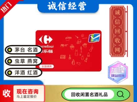 鸡西市滴道回收家乐福超市卡